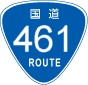 国道461号