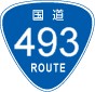 国道493号