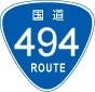 国道494号