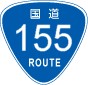 国道155号
