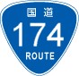 国道174号