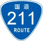 国道211号