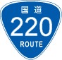 国道220号