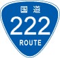 国道222号