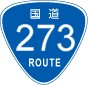 国道273号