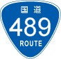 国道489号